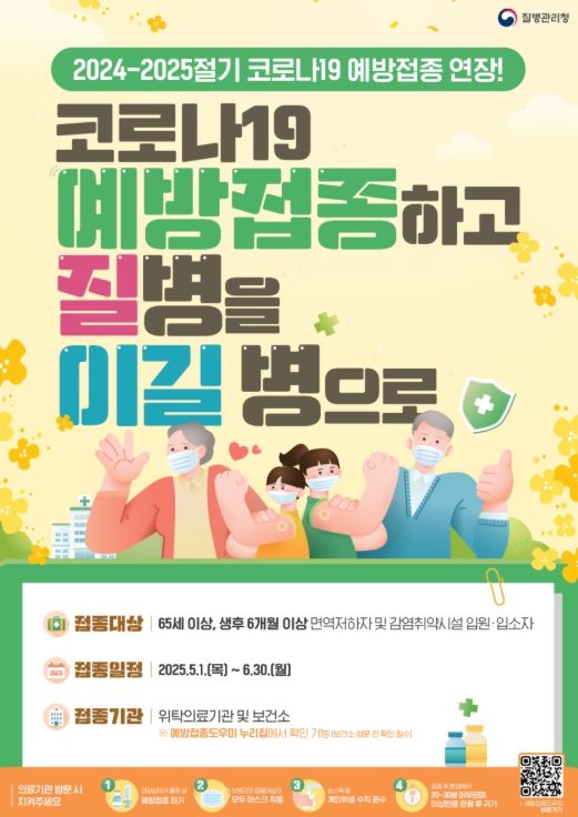 여행자·고위험군 예방접종 및 개인위생수칙 당부