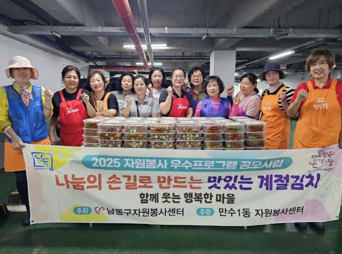 만수1동 자원봉사센터와 함께 웃는 행복한 마을