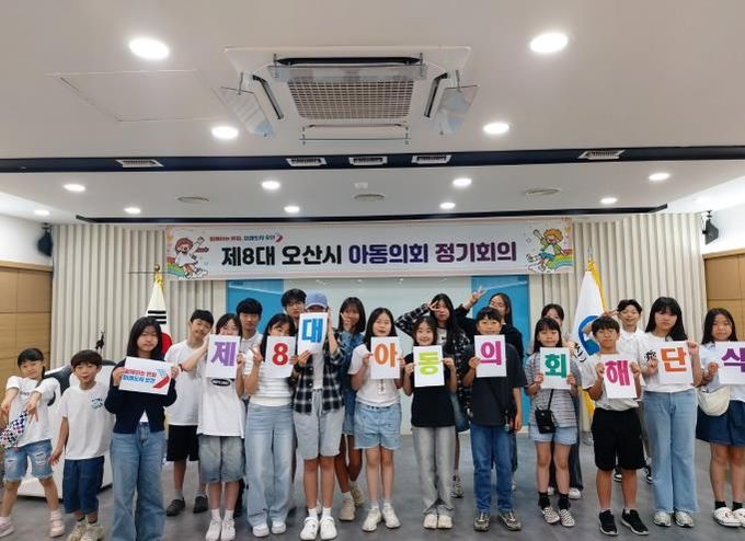 오산시, 제8대 아동의회 해단식 개최…1년간의 활동 성과 공유