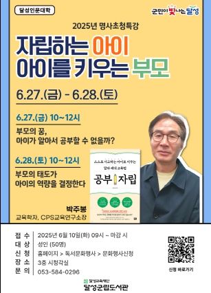 박주봉 작가 초빙 특강 포스터