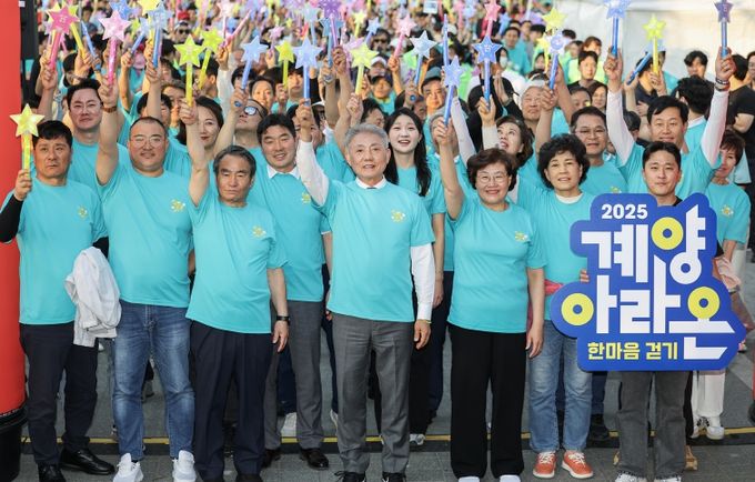‘2025 계양아라온 한마음 걷기’
