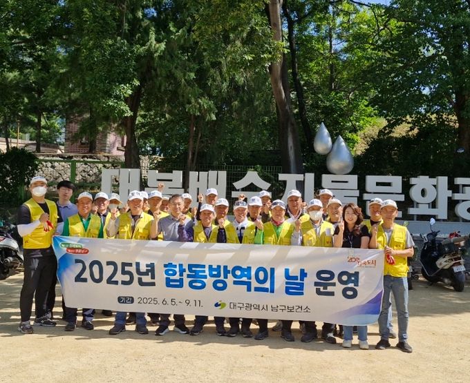 하절기 집중‘ 합동방역의 날 ’운영