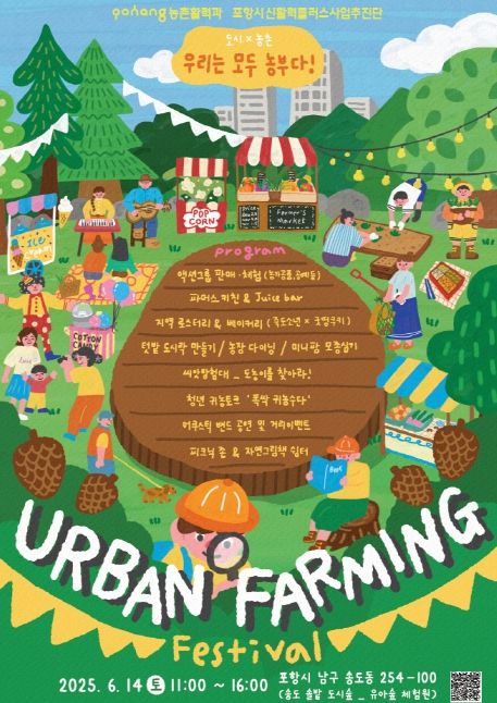 ‘URBAN FARMING FESTIVAL’ 행사