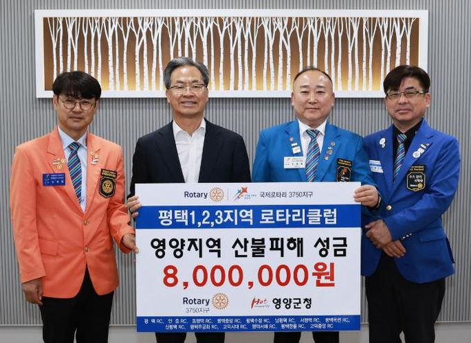 영양군 국제로타리 3750지구 평택1,2,3지역, 산불 피해 성금 800만 원 전달