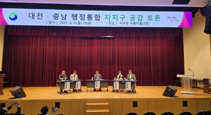 대전충남 행정통합, 주민과 함께 공감대 확산 나서