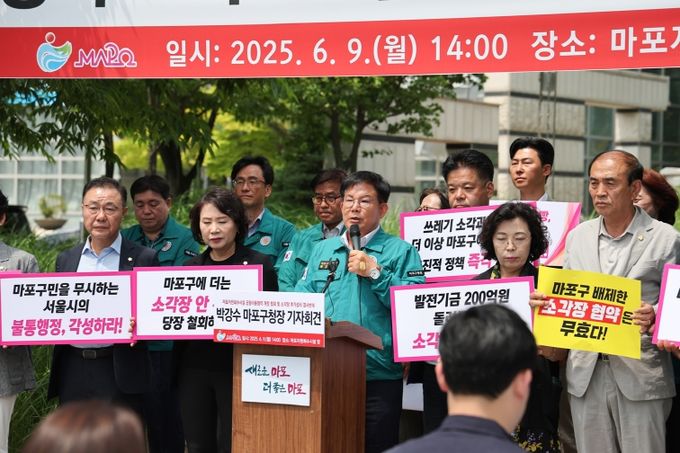 광역자원회수시설 추가 설치 반대 및 마포자원회수시설 공동이용 협약 무효 기자회견