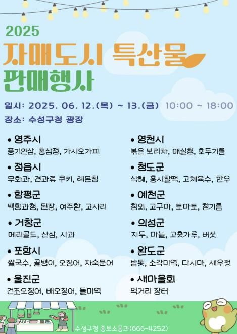 2025년 자매도시 특산물 판매행사 템플릿