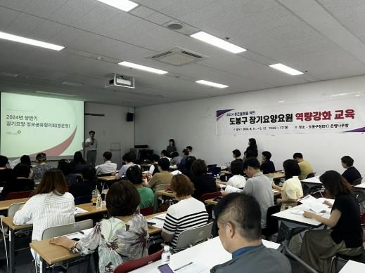 지난해 6월 진행된 도봉구 장기요양요원 약량강화 교육 모습