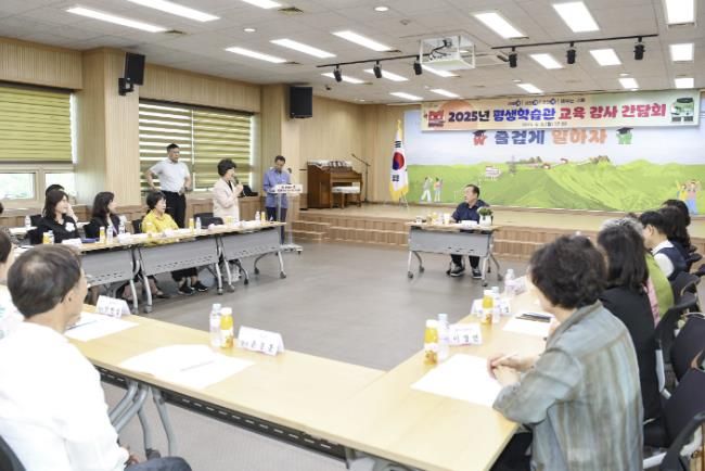 2025년 평생학습관 정규교육 강사 간담회 개최