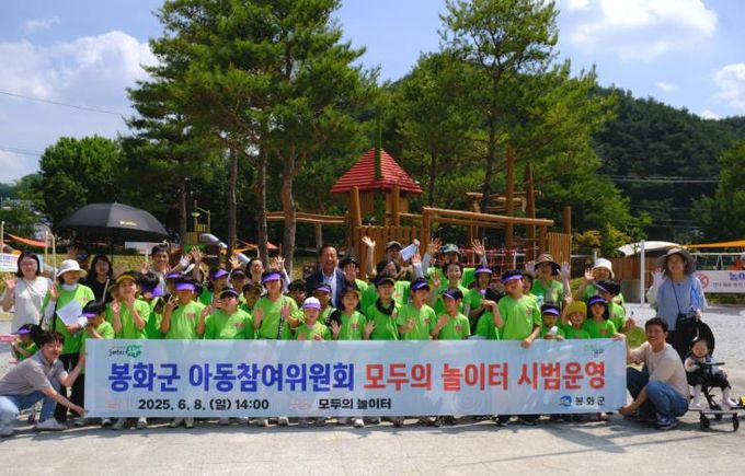 봉화군, 아동의 목소리가 정책에 반영되는 아동참여위원회 활동 시작!