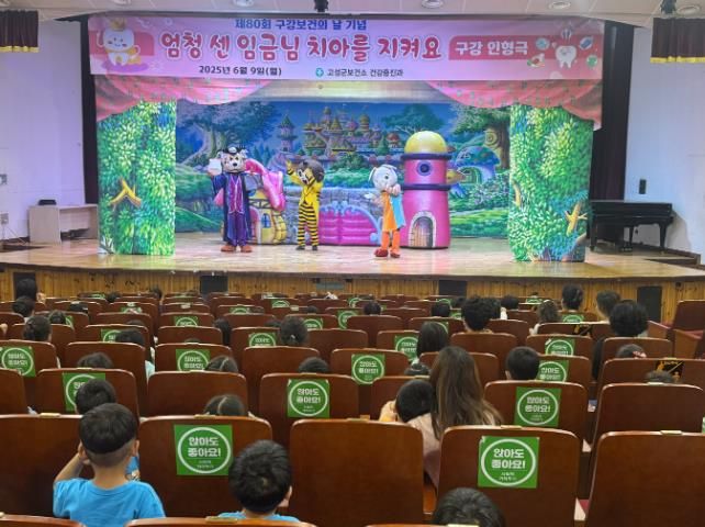 “엄청 센 임금님도 치아는 약해요!”