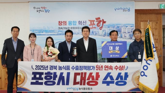 상북도가 주관한 ‘2025년 농식품 수출정책평가’에서 대상을 수상한 포항시 관련 부서 직원들이 이강덕 포항시장과 지난 9일 기념 촬영을 하고 있다.
