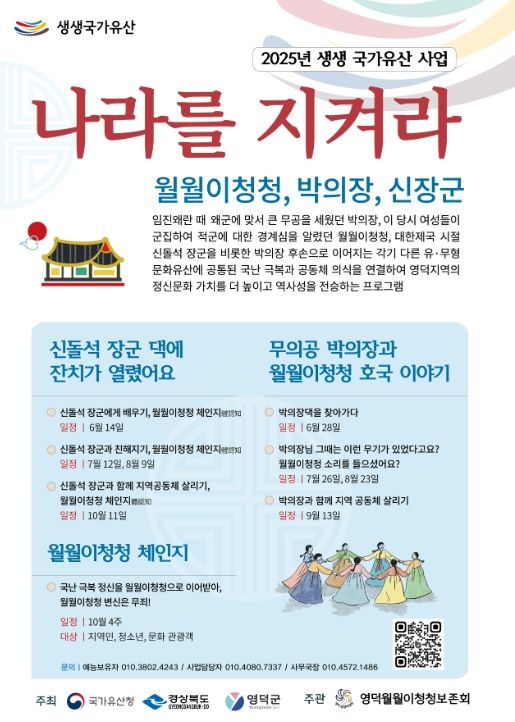 2025년 생생 국가유산 ‘신돌석 장군 댁에 잔치가 열렸어요’ 포스터.