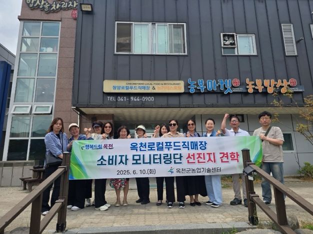 로컬푸드직매장 소비자모니터링단