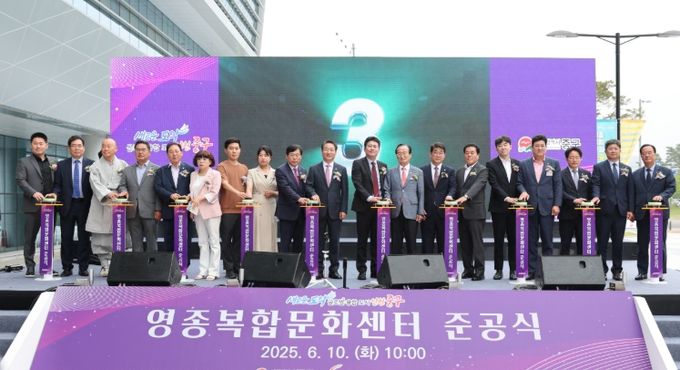 ‘영종복합문화센터’ 준공