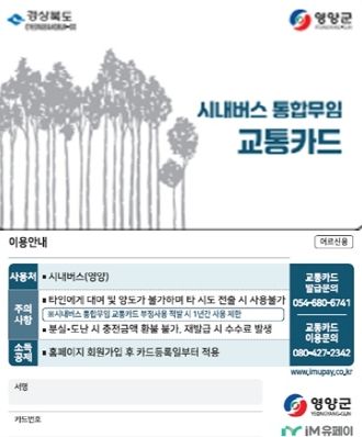 영양군 70세 이상 어르신 대중교통 무임승차 시행