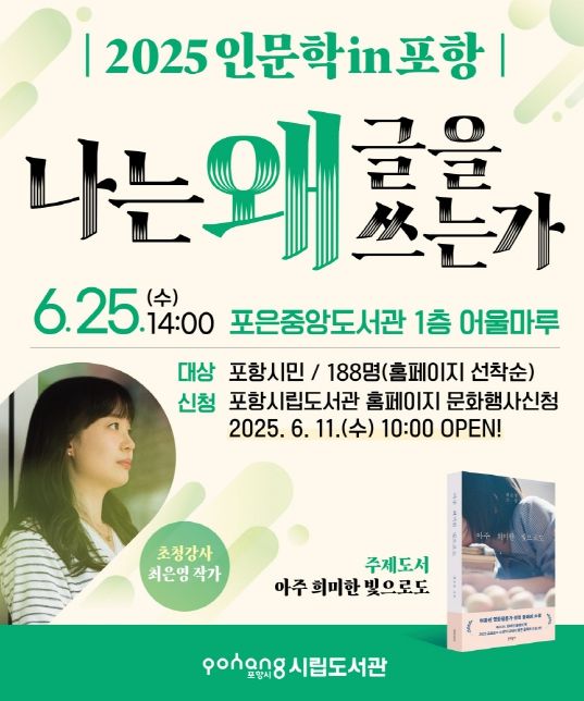 인문학in포항 6월 홍보 이미지.