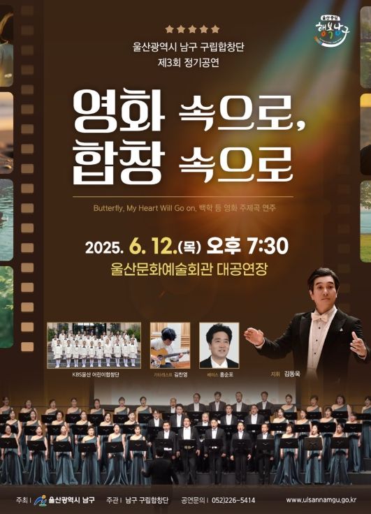 남구 구립합창단 정기공연