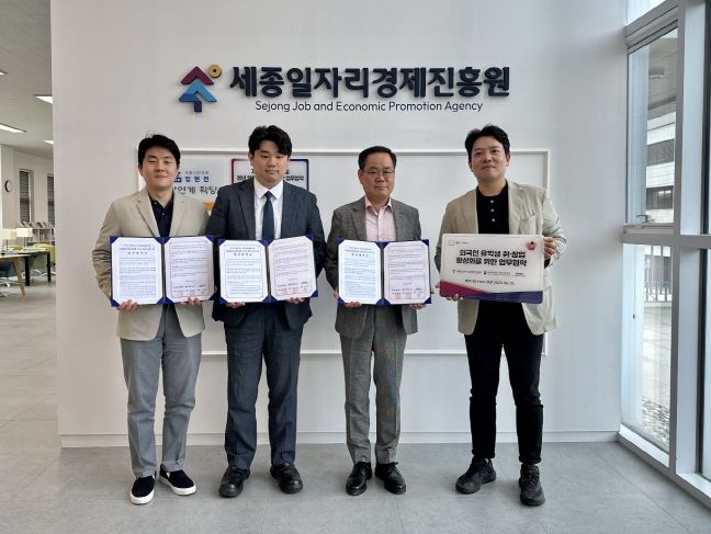 세종일자리경제진흥원, 외국인 유학생 취창업 활성화 업무협약