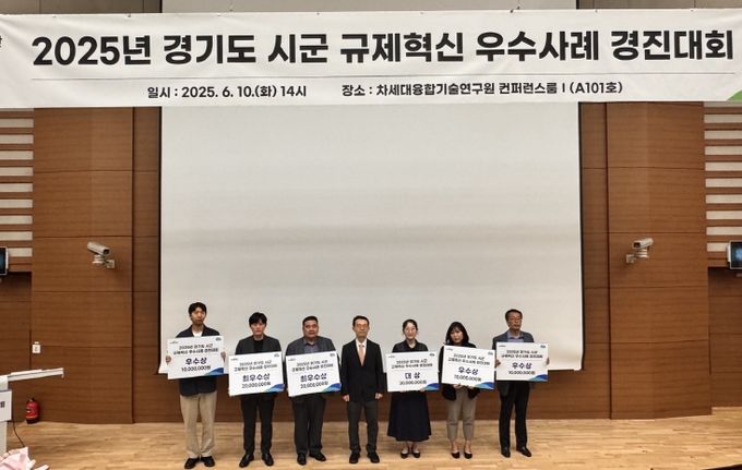 규제혁신 우수사례 경진대회