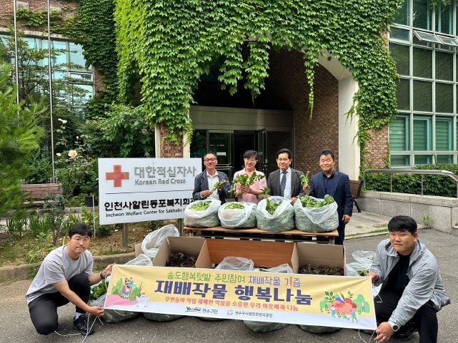 송도 행복텃밭 재배작물 기증행사 개최