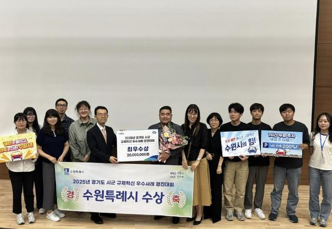 수원시 관계자들이 수상 후 기념촬영을 하고 있다.