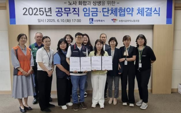 수원시·수원시공무직노동조합 관계자들이 협약 후 기념 촬영을 하고 있다