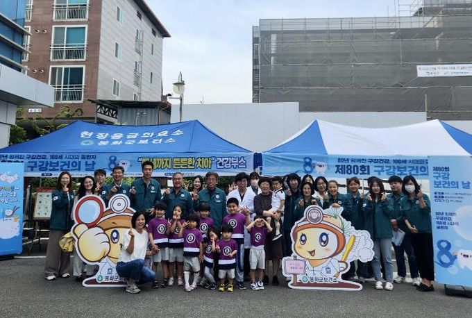 봉화군, 6월 9일 ‘구강보건의 날’ 행사 추진