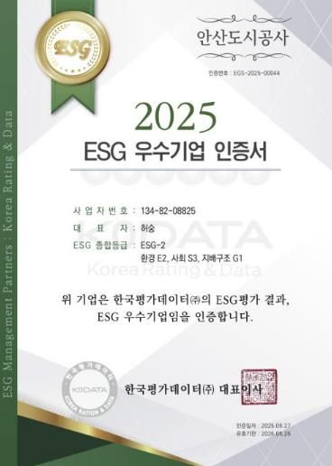 안산도시공사 ESG 우수기업 인증서.(사진=안산도시공사 제공)