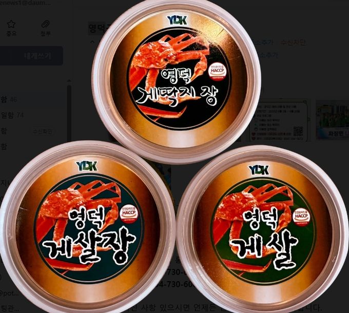 영덕군의 인기 답례품 중 하나인 게장 세트.