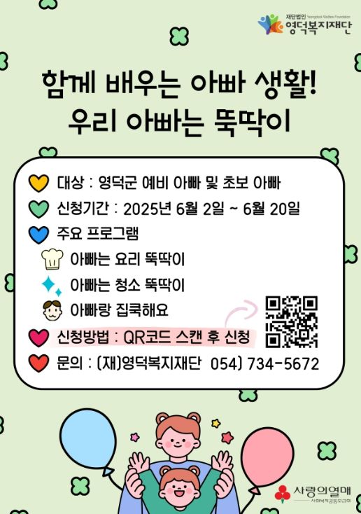 예비․초보 아빠를 위한 교육프로그램 ‘우리 아빠는 뚝딱이’ 안내.