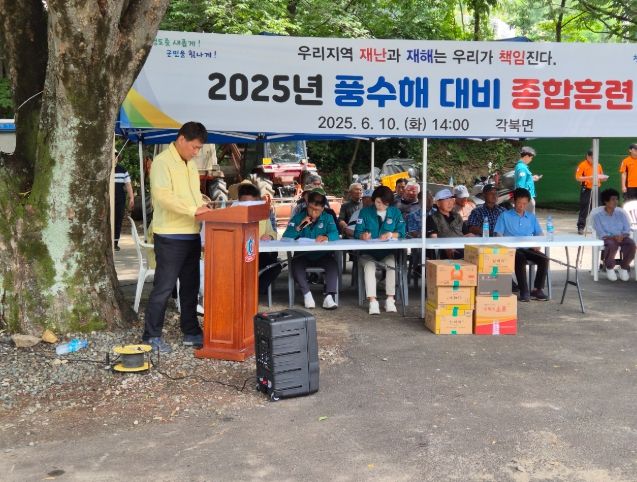 각북면, 여름철 풍수해 주민대피 훈련 실시