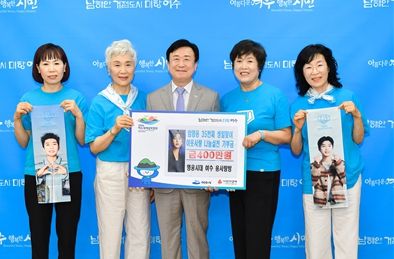 지난 9일 가수 임영웅의 팬클럽인 ‘영웅시대 여수 웅사랑방’ 회원들이 여수시 저소득가구 및 사회복지시설 지원을 위해 400만 원을 기탁했다고 밝혔다.