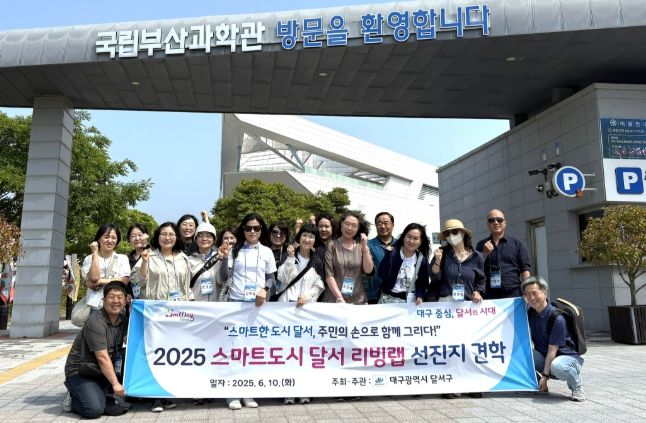 대구 달서구, 스마트도시 리빙랩 선진지 견학 실시