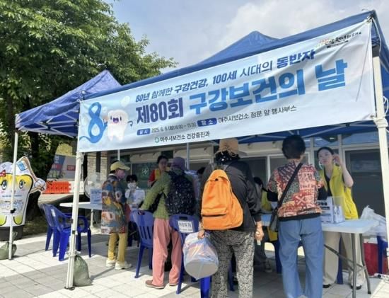 여주시 건강증진과, '제80회 구강보건의 날' 기념 행사 성료