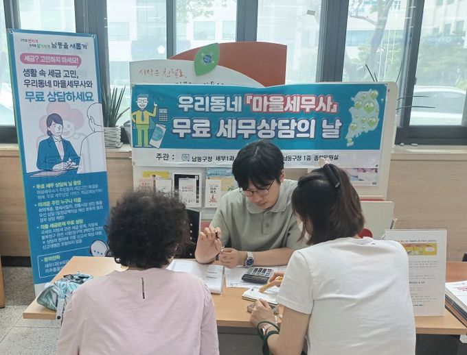 남동구, 17일 마을 세무사‘무료 세무 상담의 날’