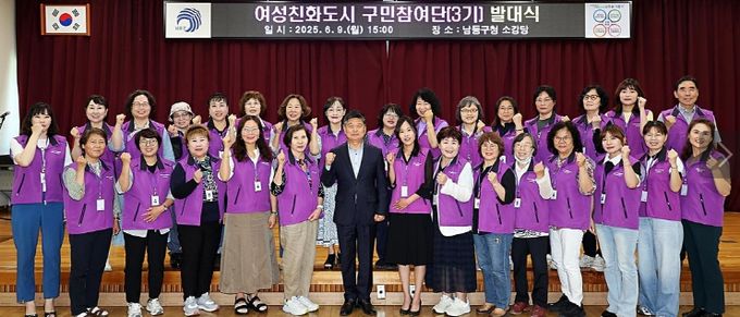 남동구, 여성친화도시 구민참여단 발대식