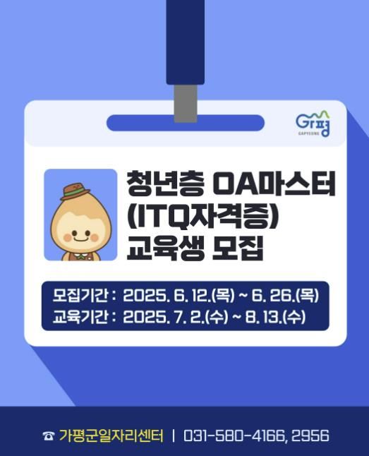 가평군, 청년 정보기술 자격증 취득과정 운영