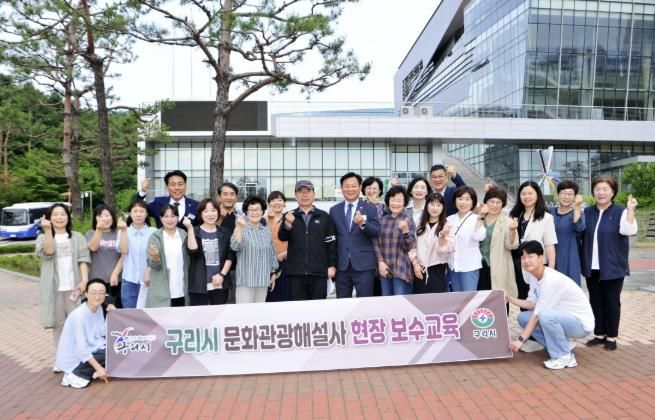 구리시, 문화관광해설사 역량 강화 보수 교육 실시