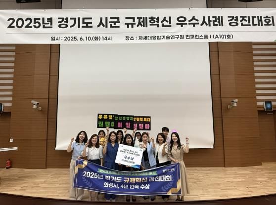 10일, 경기도 차세대융합기술연구원에서 열린 ‘2025년 경기도 시군 규제혁신 우수사례 경진대회’에서 화성특례시 관계자들이 우수상을 수상한 뒤 기념촬영을 하고 있다