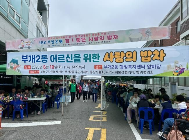 부평구자원봉사센터,‘IBK 참! 좋은 사랑의 밥차’무료급식 진행