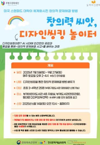 부개어린이도서관,‘길 위의 인문학’ 프로그램 운영