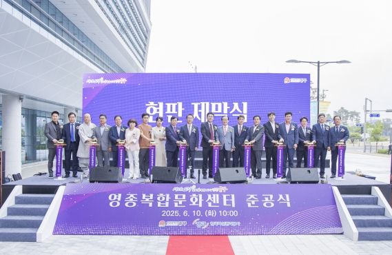 인천광역시 중구의회, 영종복합문화센터 준공식 참석해