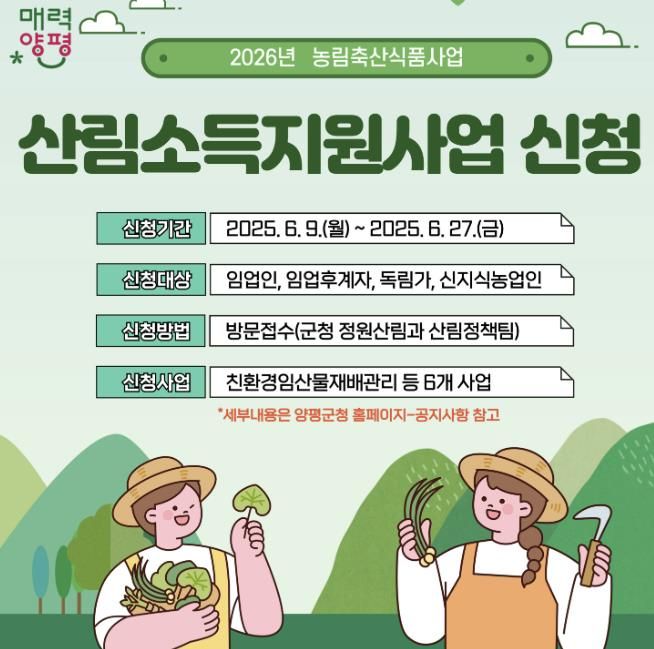 산림소득분야 보조사업 신청