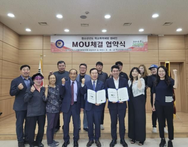 법무부 청소년 범죄예방위원 오산지구위원회 – 오산시 초중고 학교운영위원협의회, 청소년 선도 캠페인 업무협약 체결