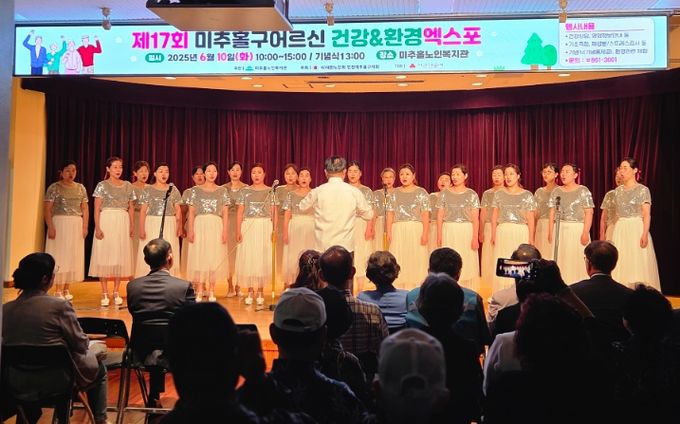 , ‘어르신 건강 & 환경 엑스포’에서 축하공연