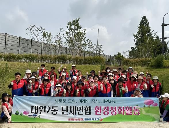 오산시 대원2동, 단체연합 환경정화활동 실시