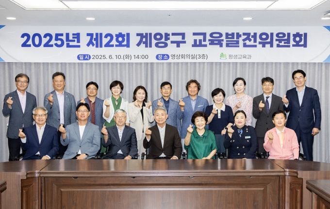 2025년 제2회 교육발전위원회