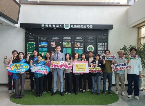 안동시-군위군 고향사랑 상호 기부_농업기술센터