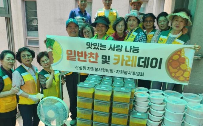 중구 산성동 자원봉사협의회, ‘맛있는 사랑 나눔 밑반찬 및 카레데이’ 행사 개최